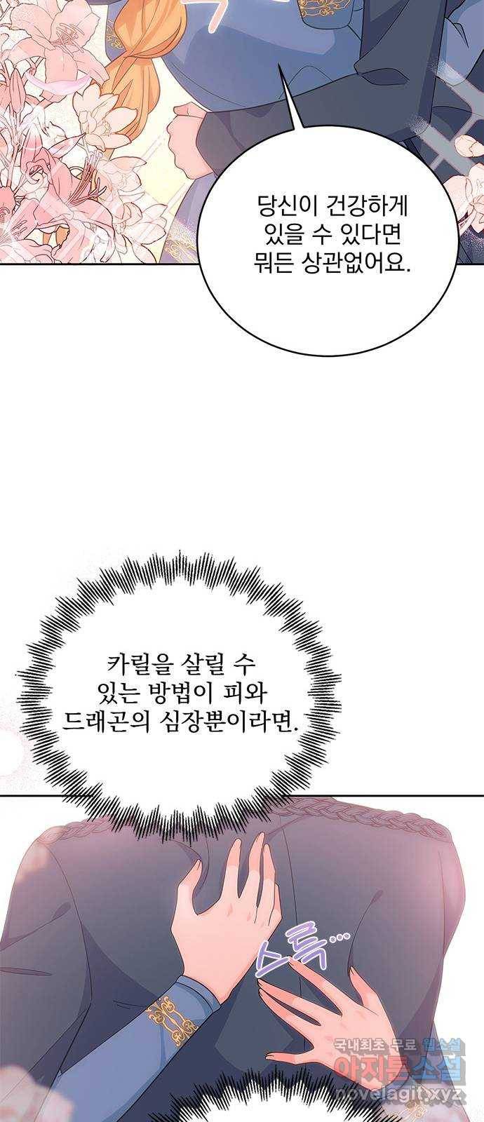 돌아온 여기사 63화 30