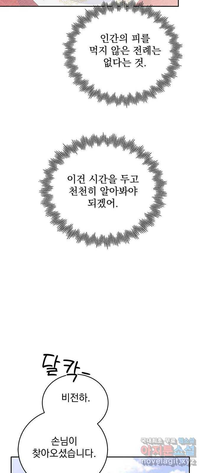 돌아온 여기사 63화 36