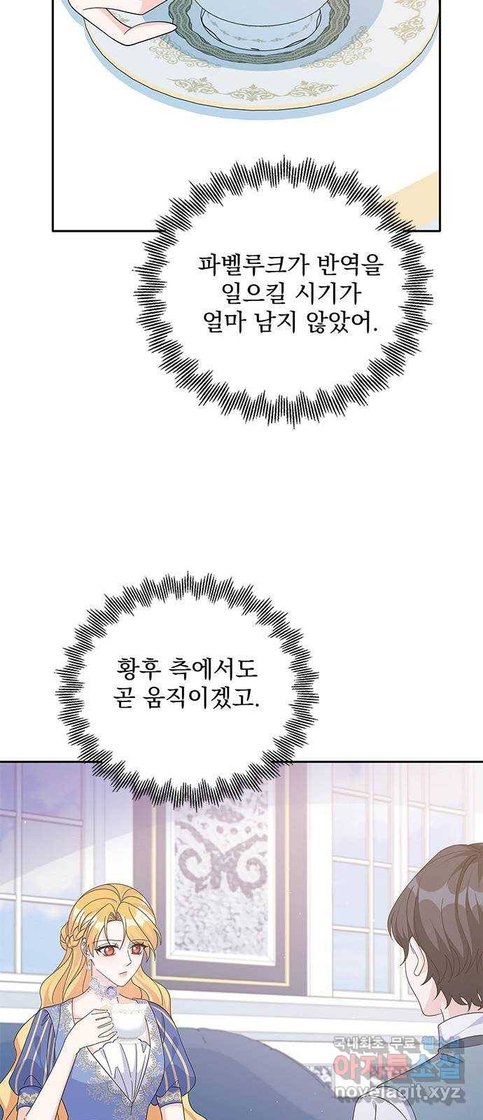 돌아온 여기사 63화 50