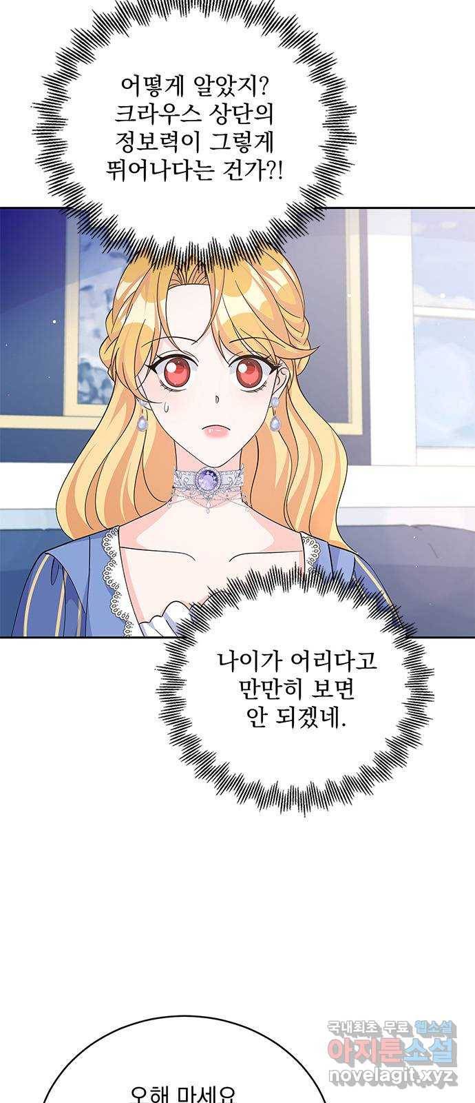 돌아온 여기사 63화 56
