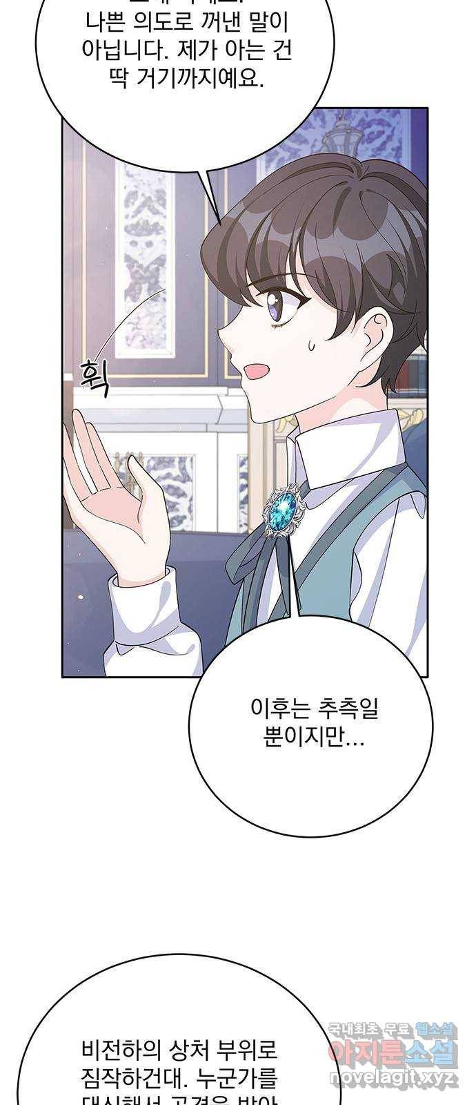 돌아온 여기사 63화 57