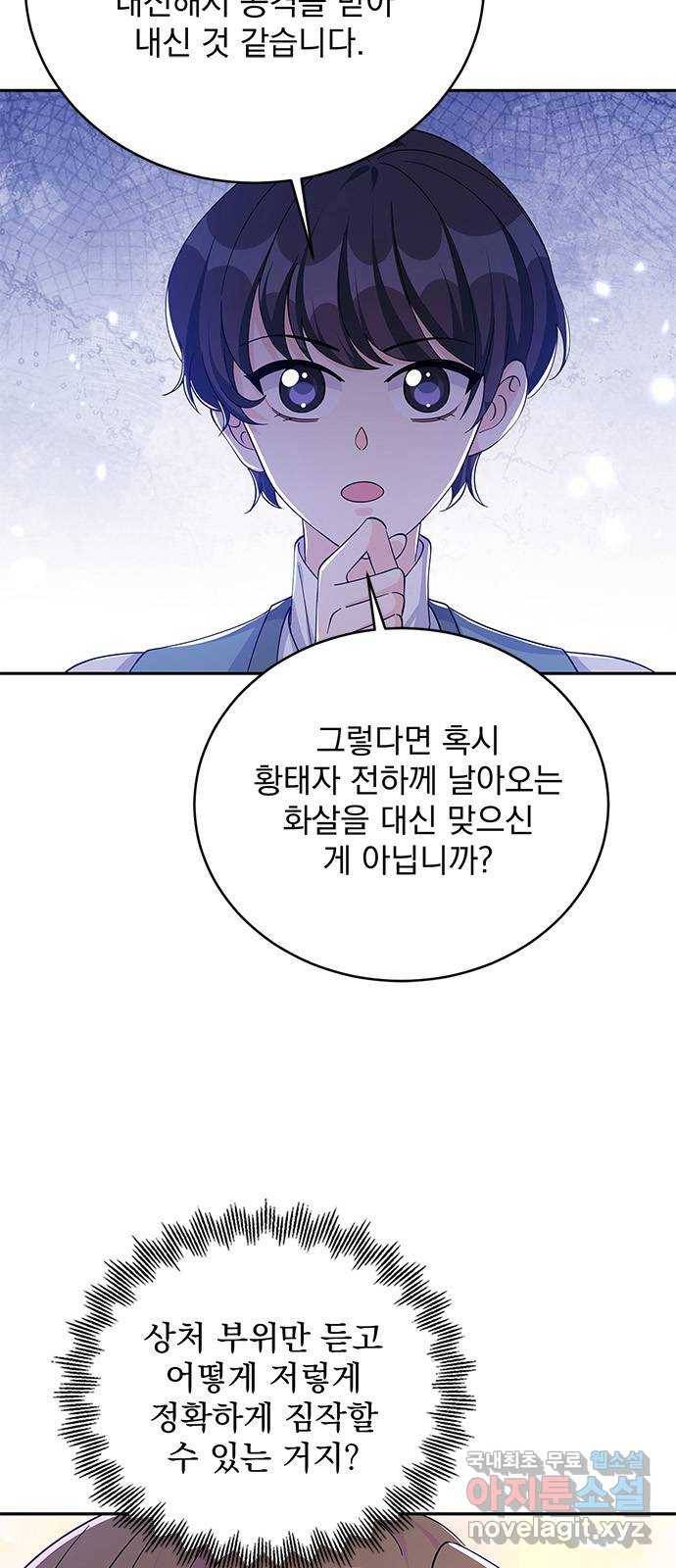 돌아온 여기사 63화 58