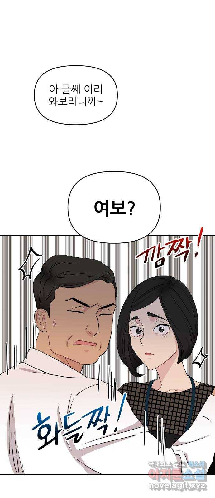 불편한 관계 54화 1