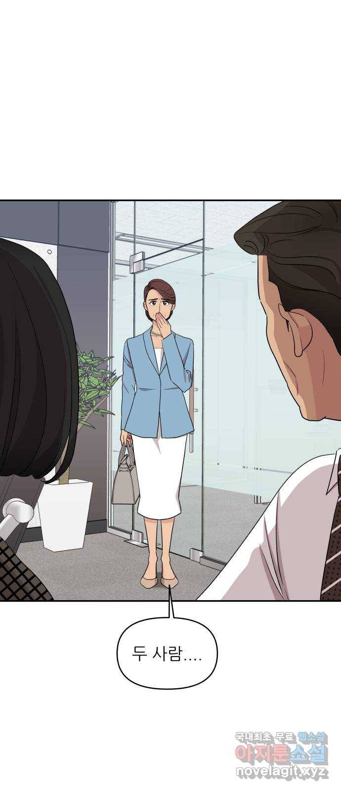 불편한 관계 54화 2