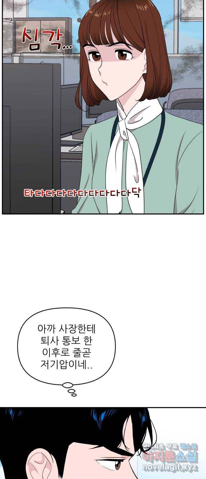 불편한 관계 54화 8