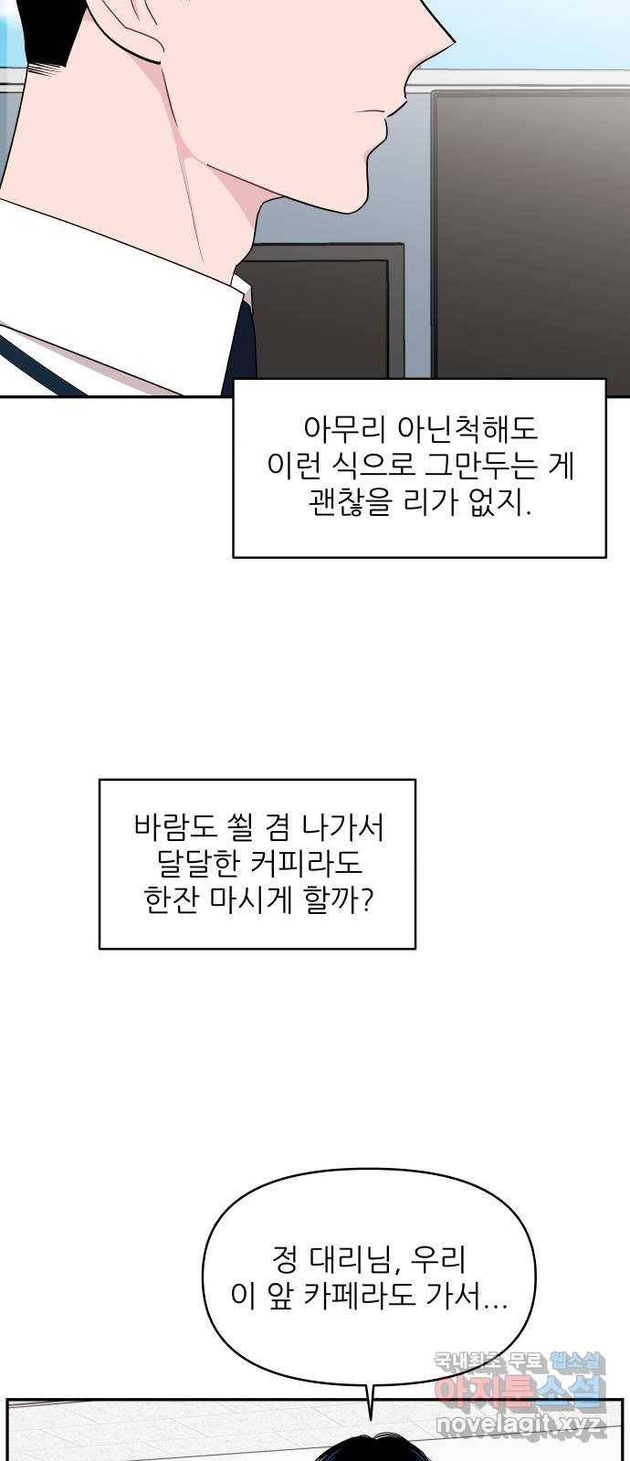 불편한 관계 54화 9