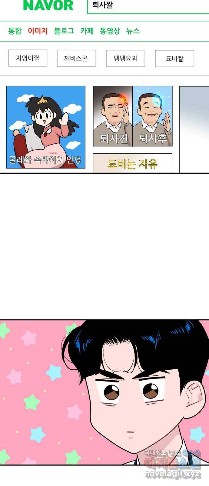 불편한 관계 54화 12