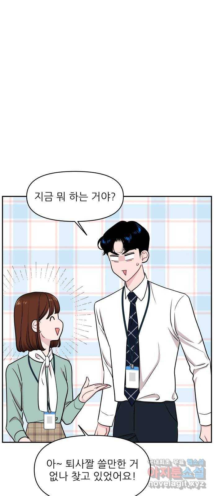 불편한 관계 54화 13