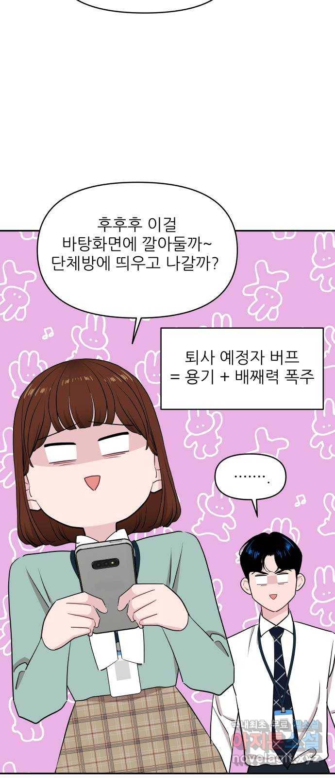 불편한 관계 54화 14
