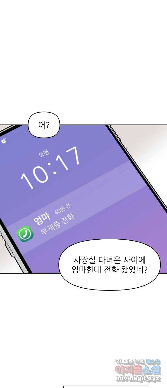 불편한 관계 54화 15