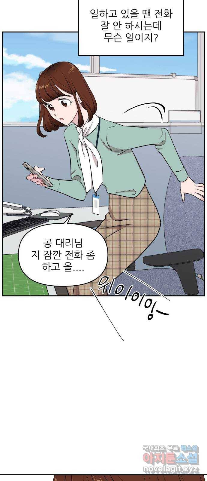 불편한 관계 54화 16