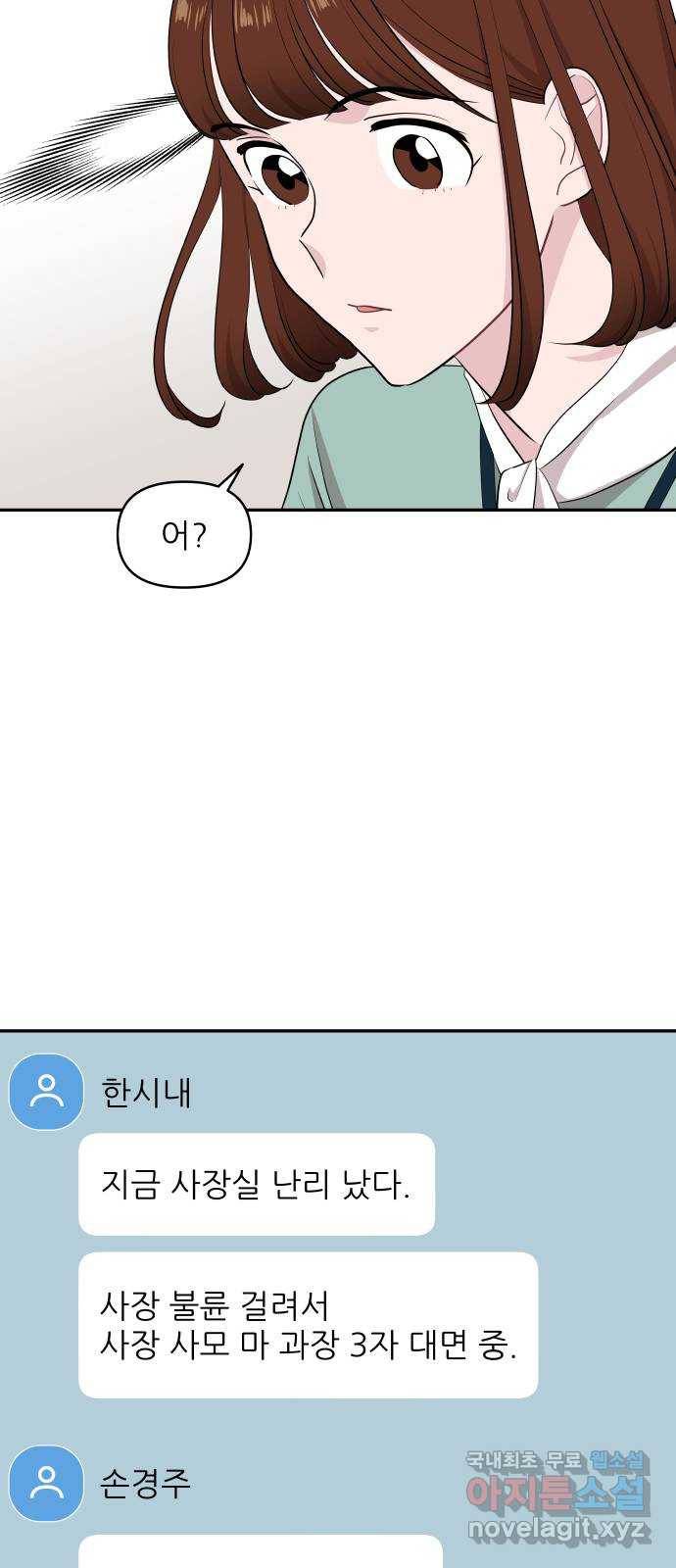 불편한 관계 54화 17