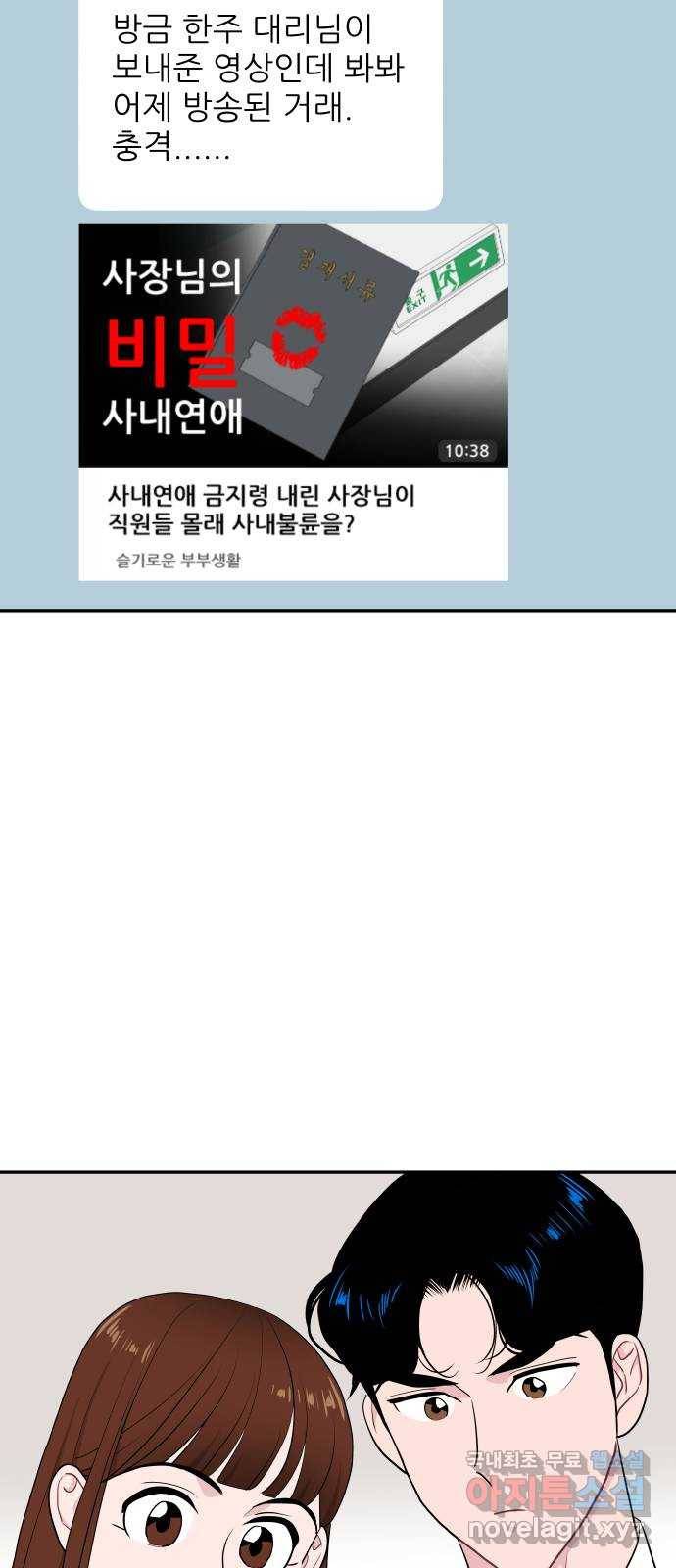 불편한 관계 54화 18