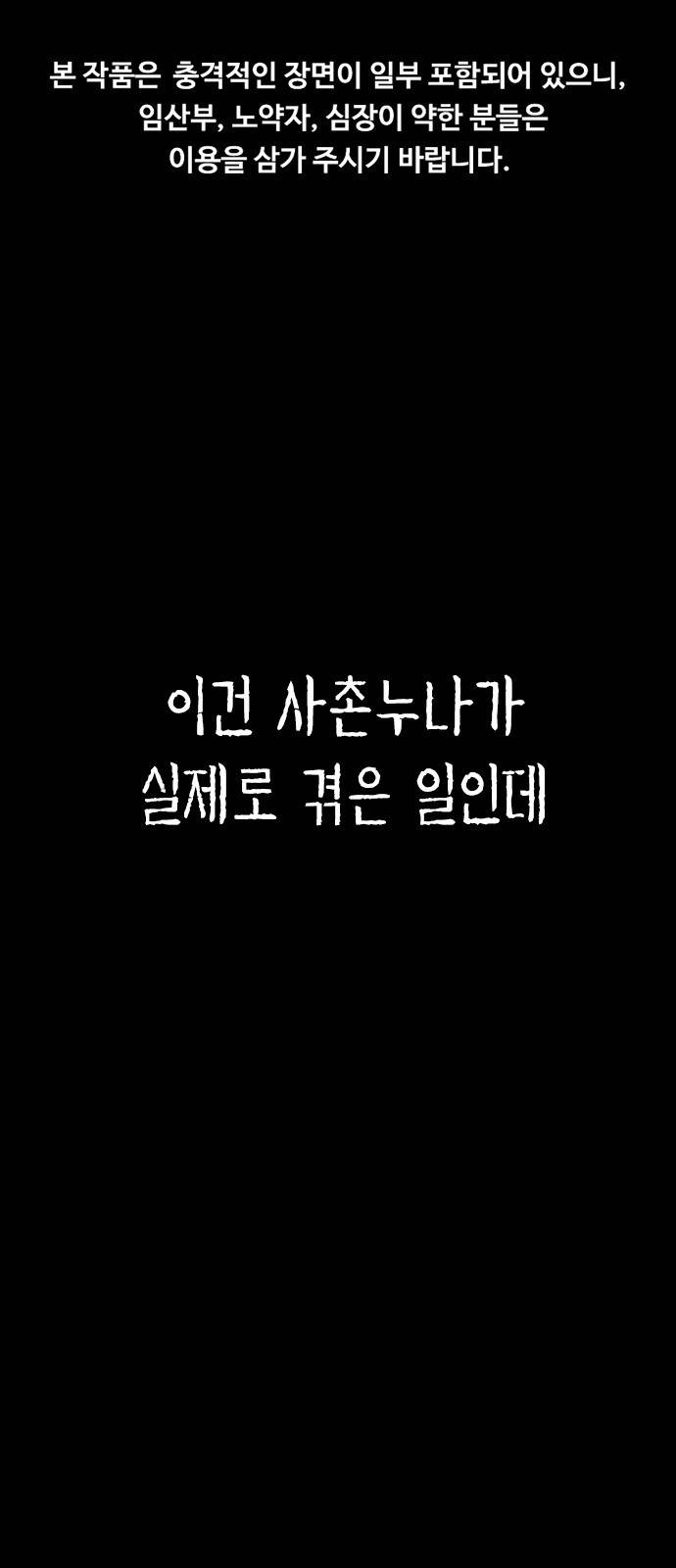 누나! 나 무서워 1화 1