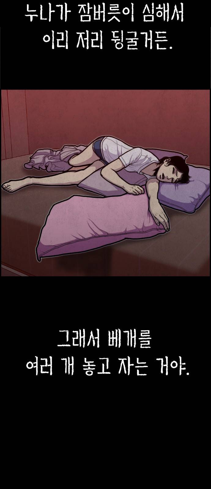 누나! 나 무서워 1화 2