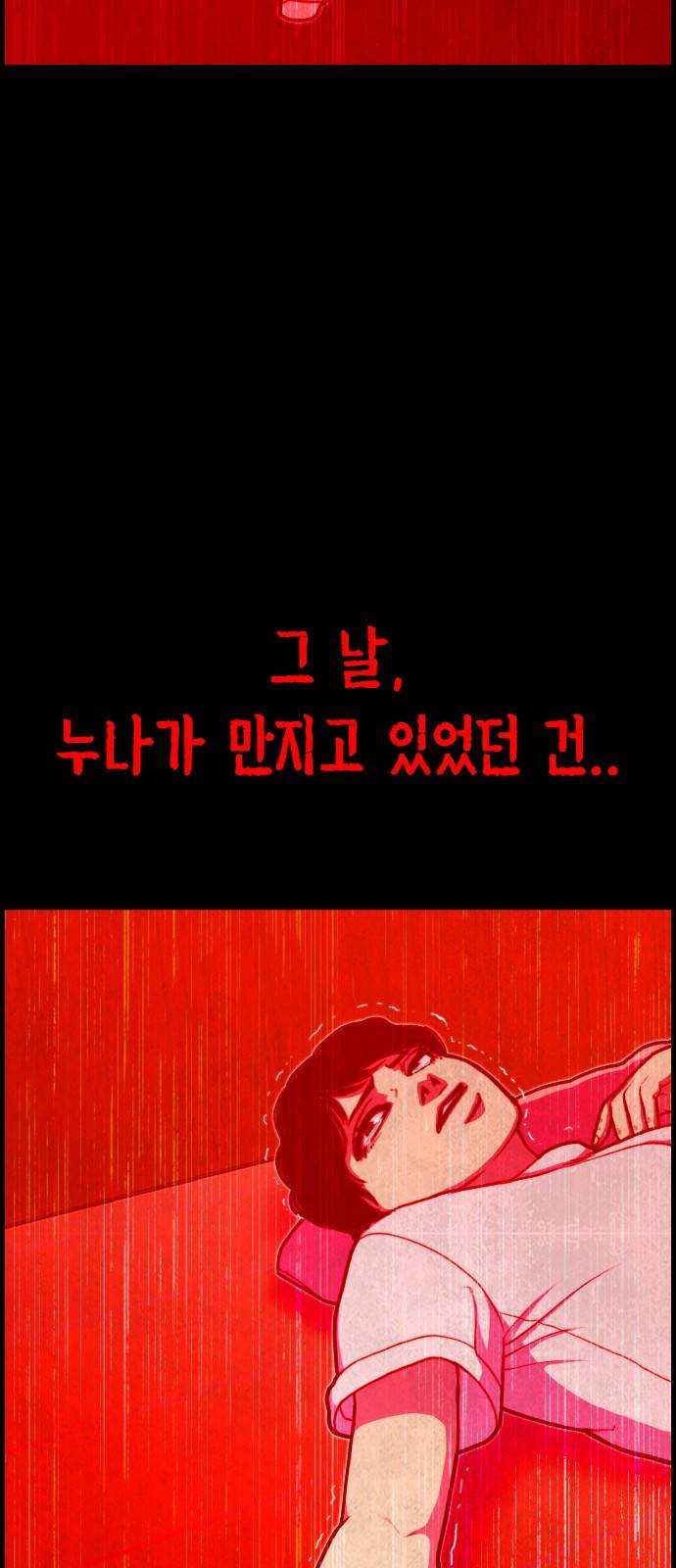 누나! 나 무서워 1화 6