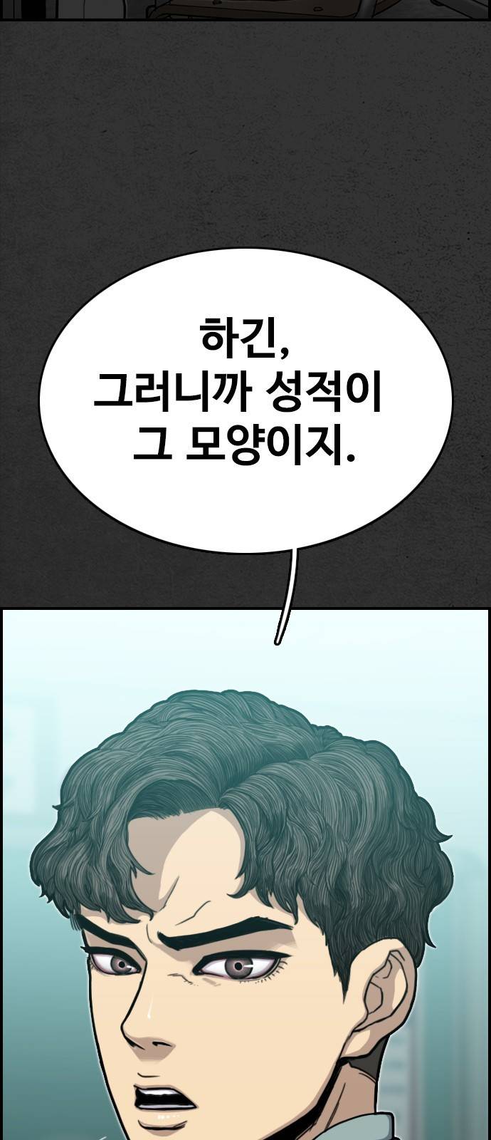 누나! 나 무서워 1화 12