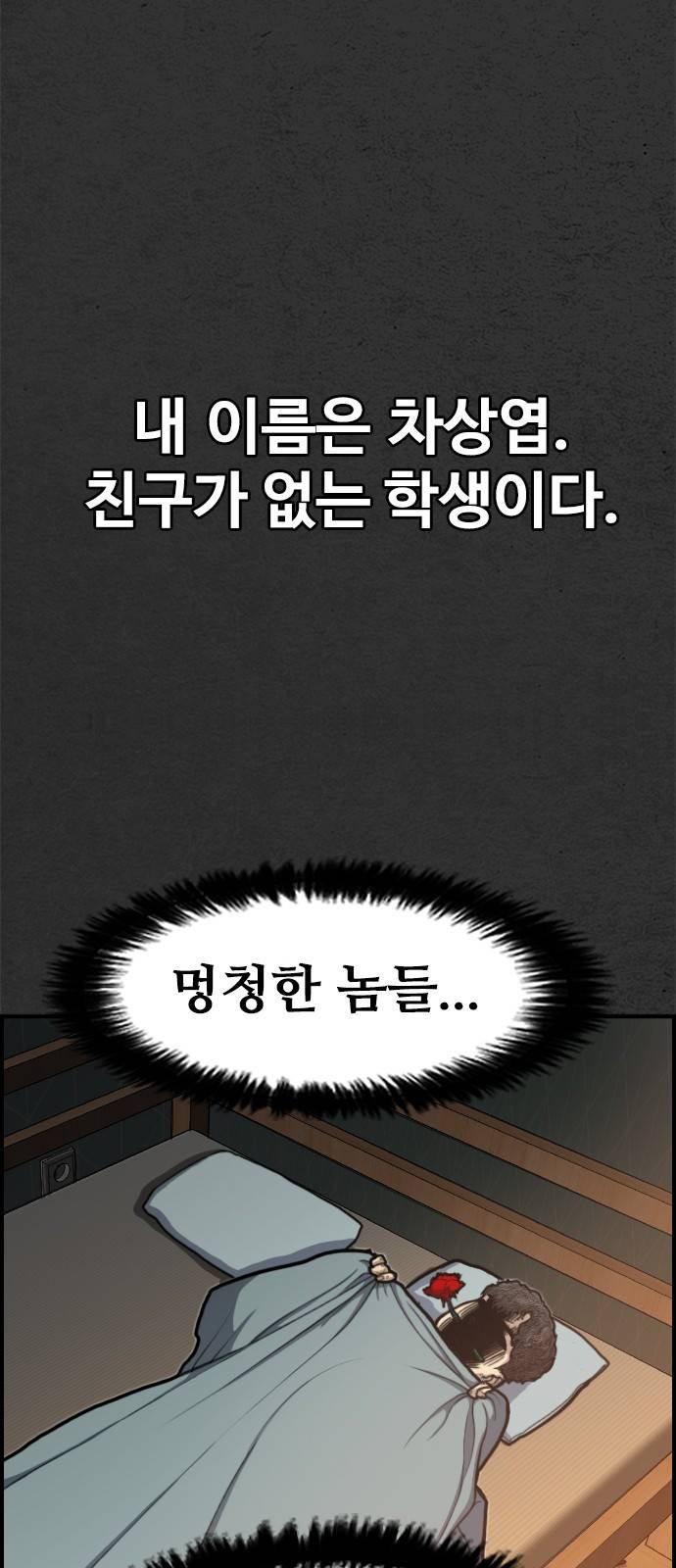 누나! 나 무서워 1화 29