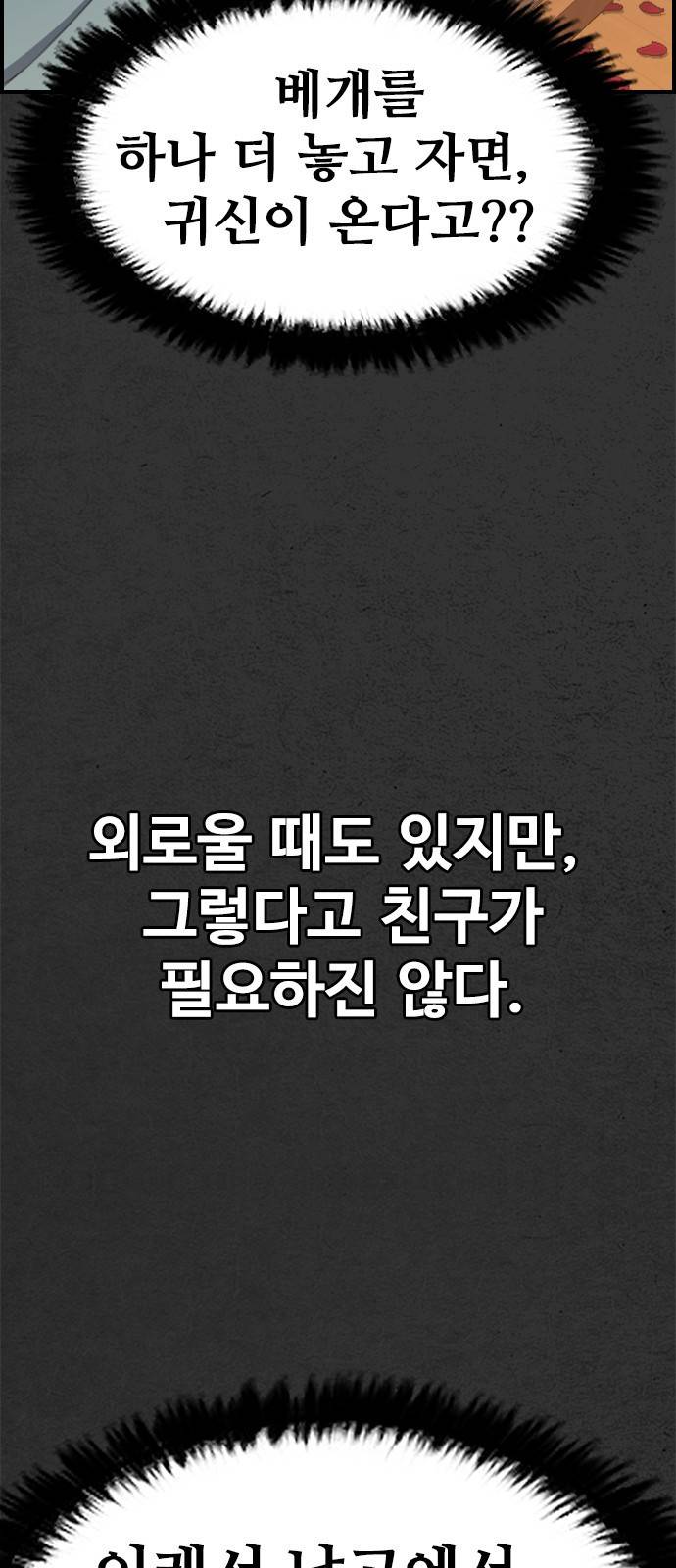 누나! 나 무서워 1화 30