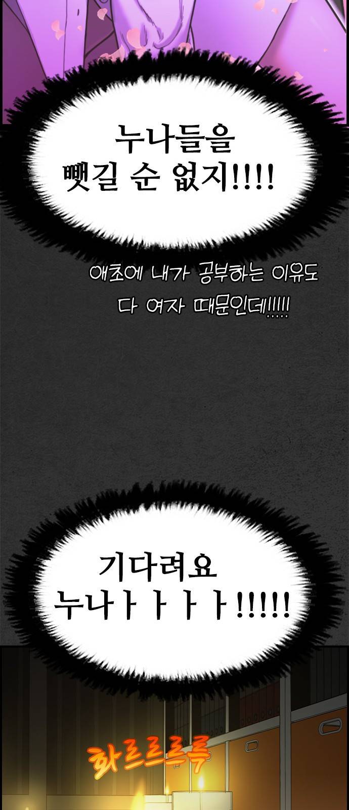 누나! 나 무서워 1화 34