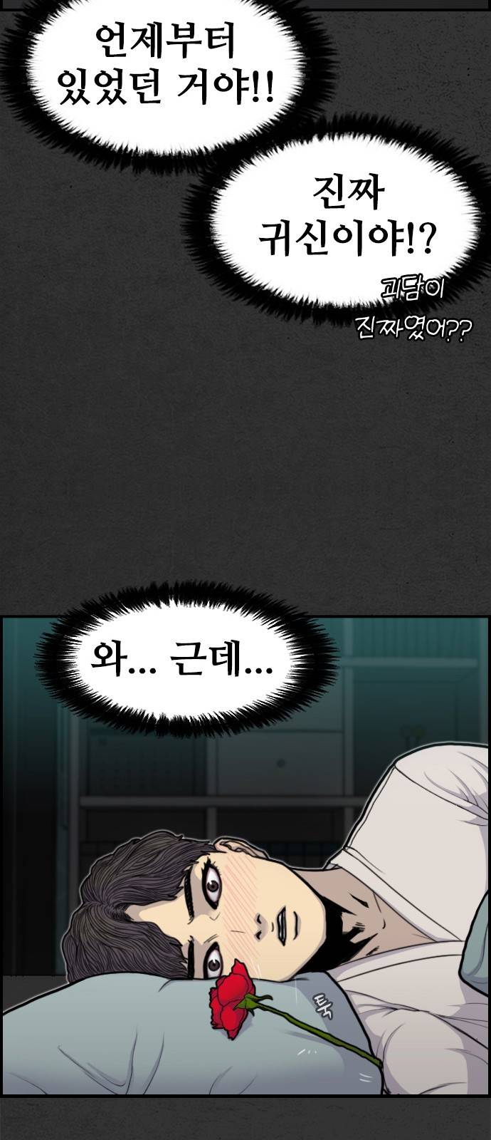 누나! 나 무서워 1화 40