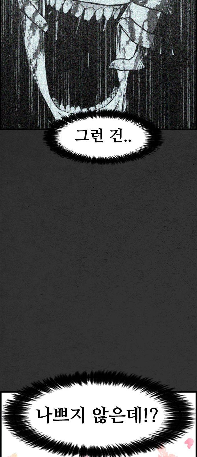 누나! 나 무서워 1화 58