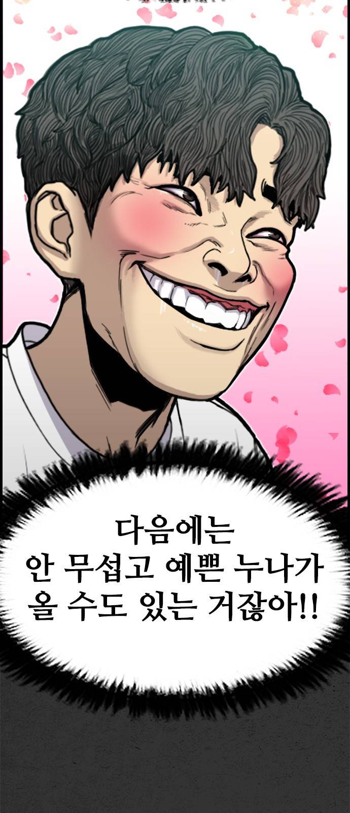 누나! 나 무서워 1화 59