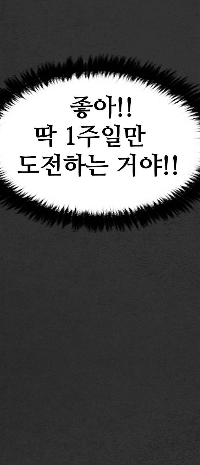 누나! 나 무서워 1화 60