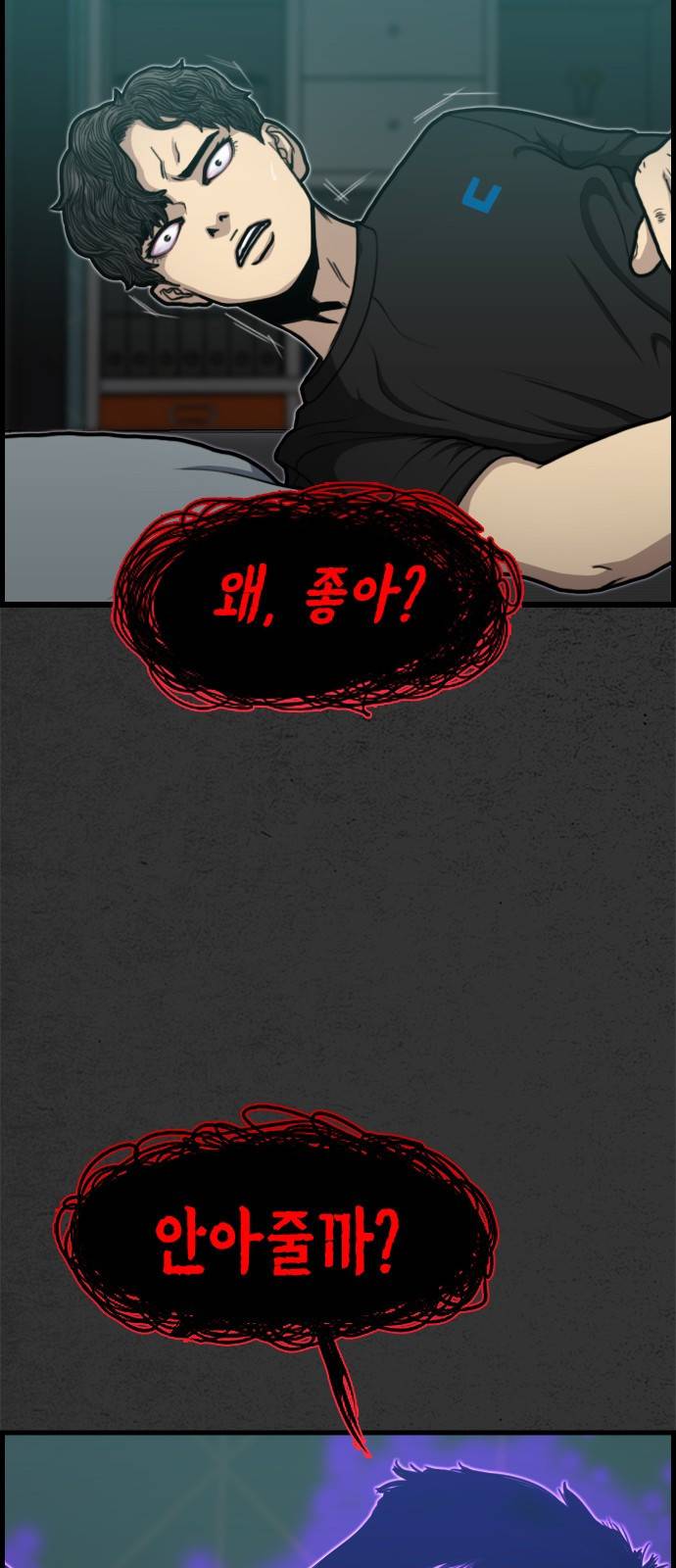 누나! 나 무서워 1화 68