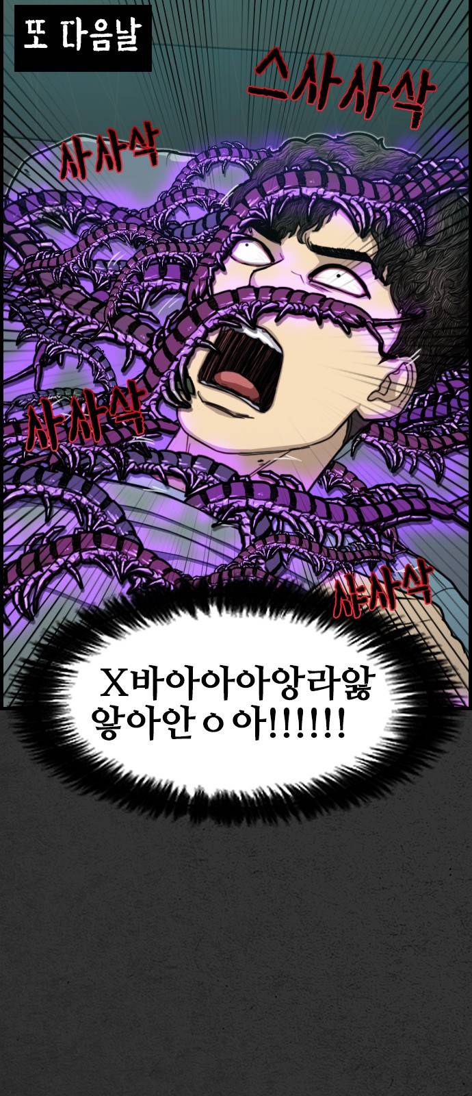 누나! 나 무서워 1화 75