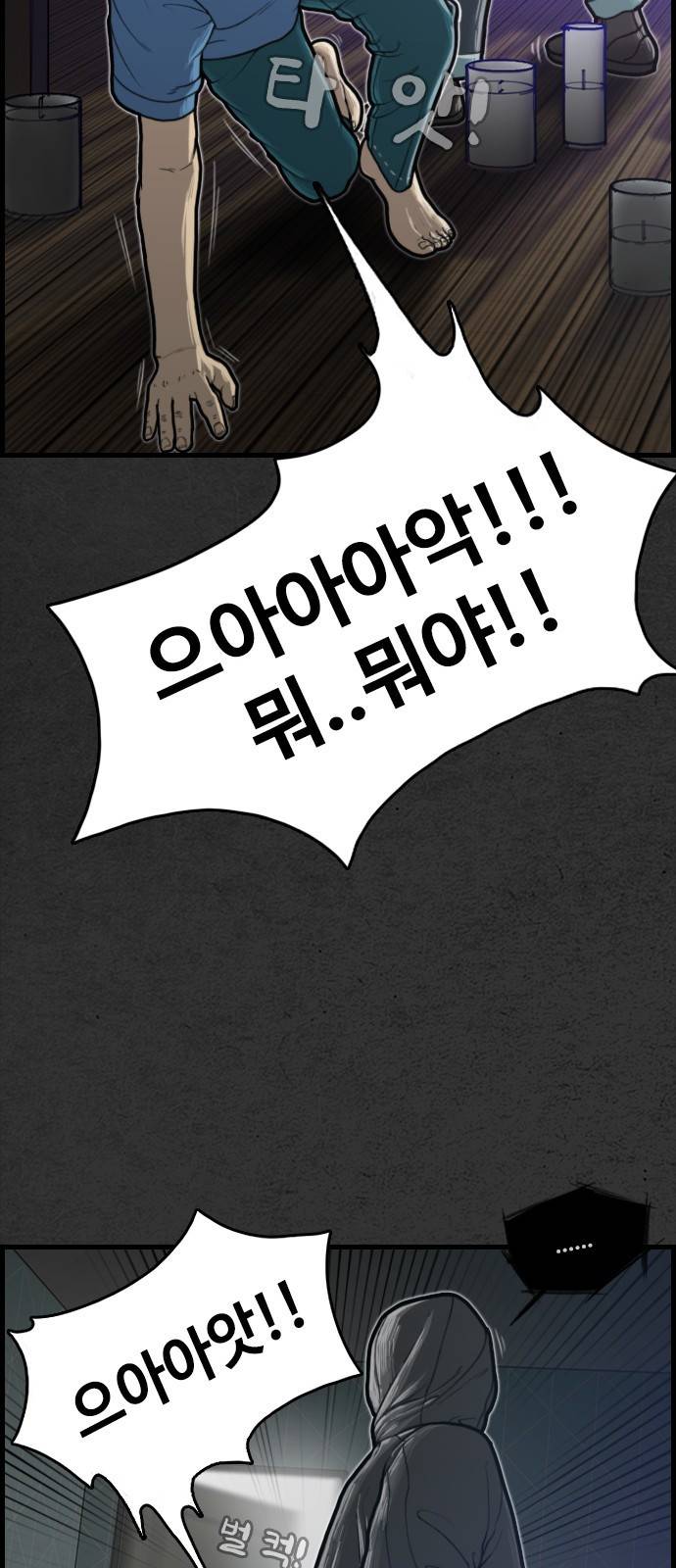 누나! 나 무서워 1화 84