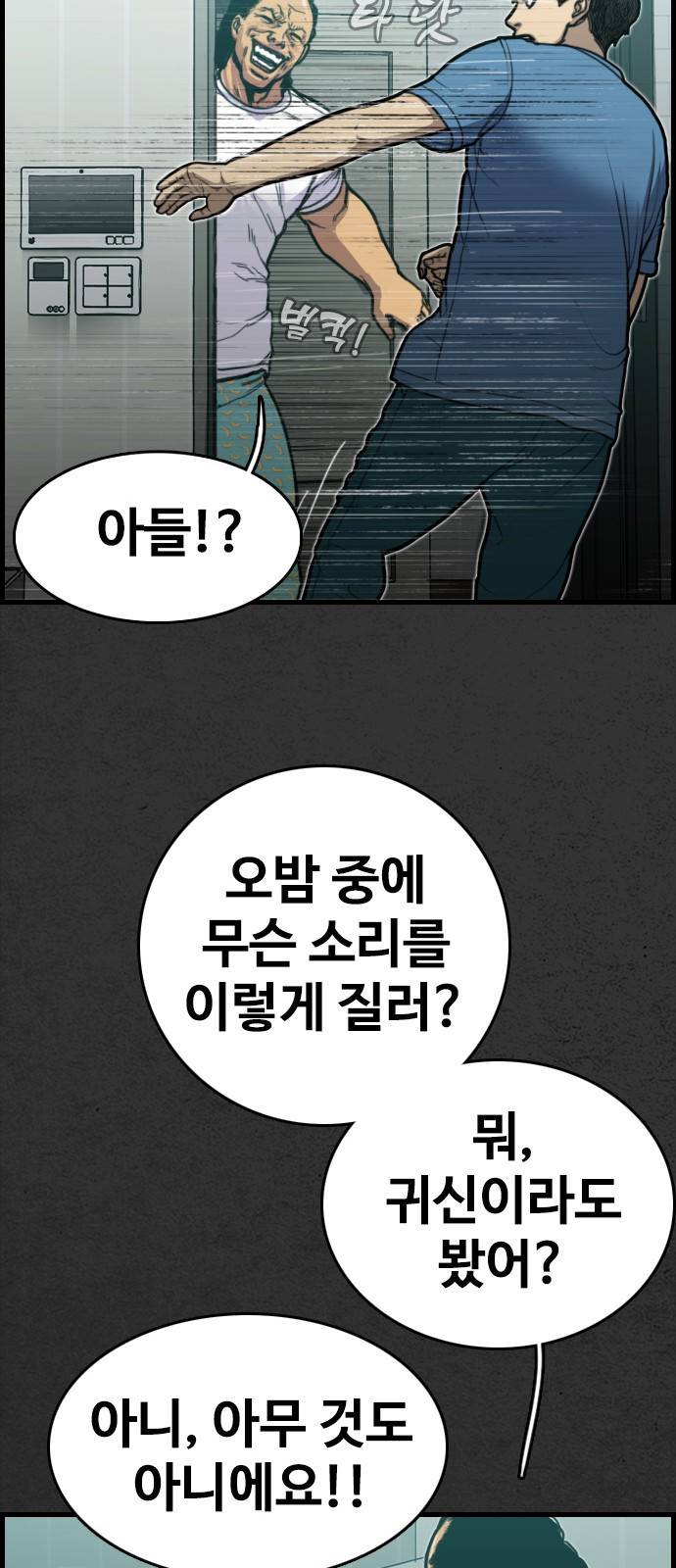 누나! 나 무서워 1화 86