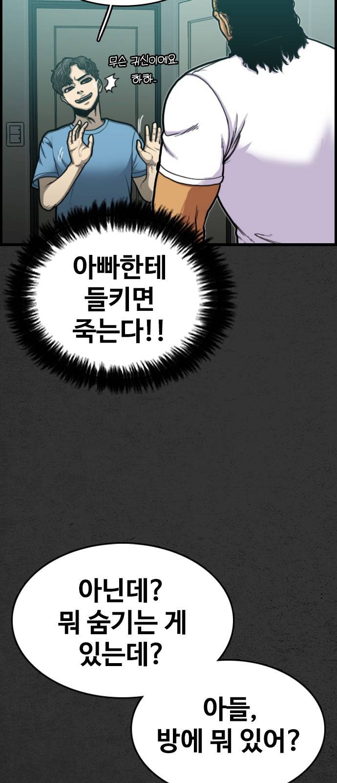 누나! 나 무서워 1화 87
