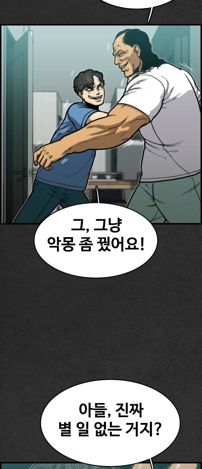 누나! 나 무서워 1화 88