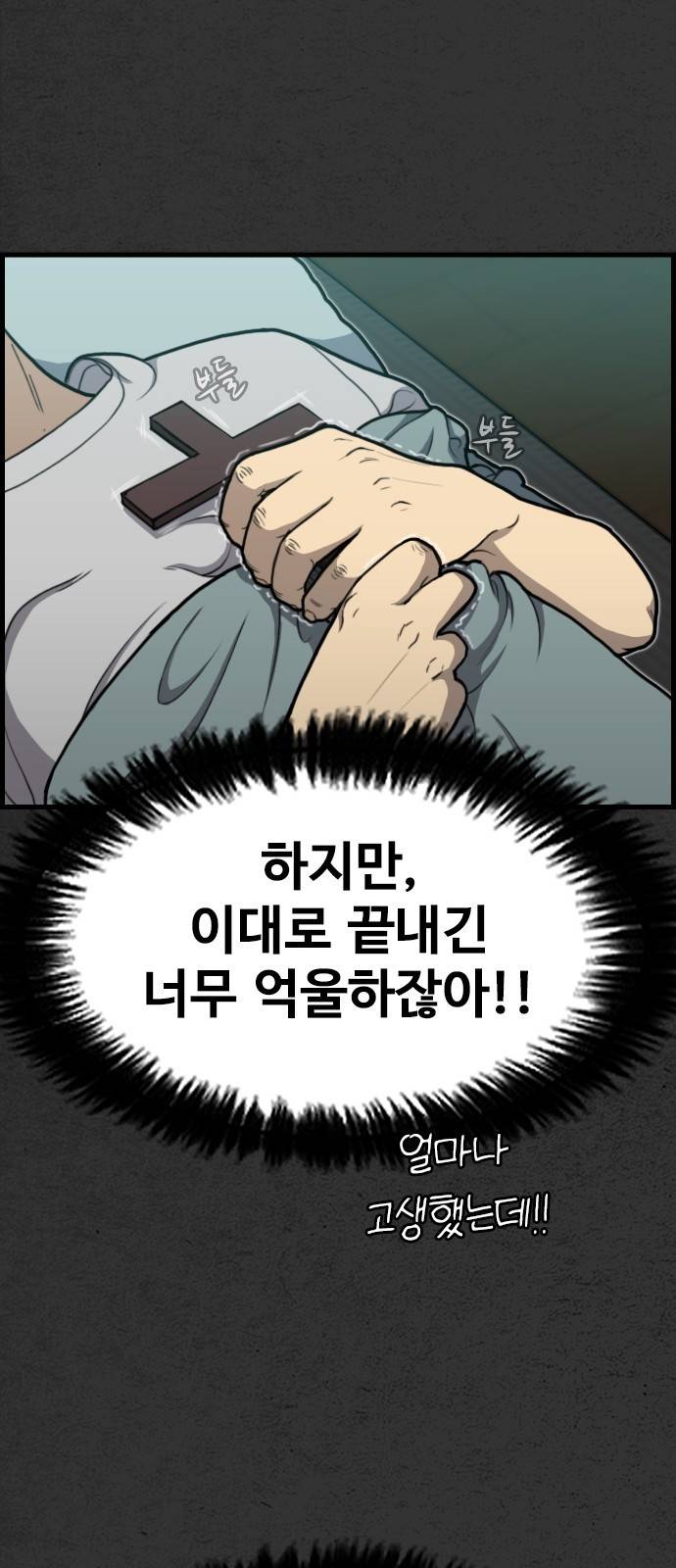 누나! 나 무서워 1화 94