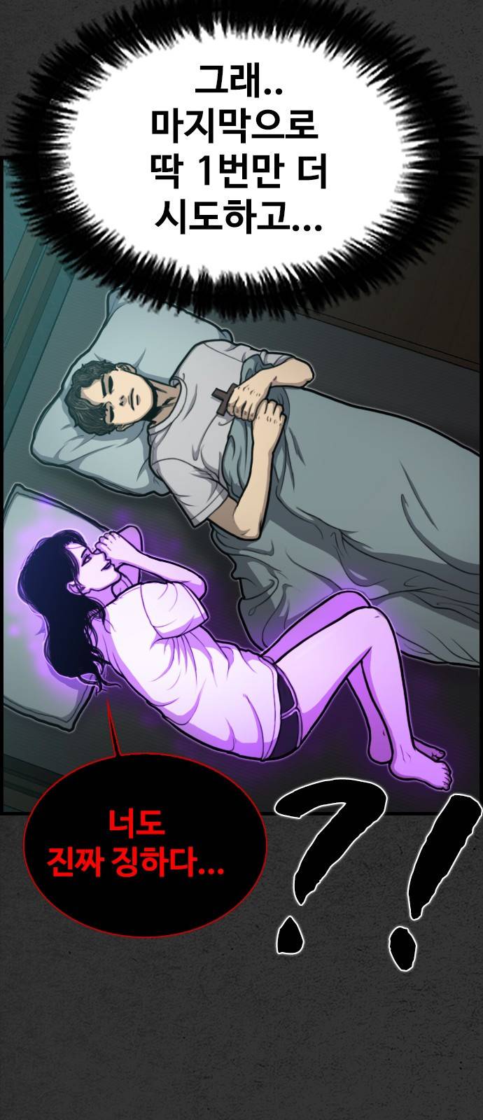 누나! 나 무서워 1화 95