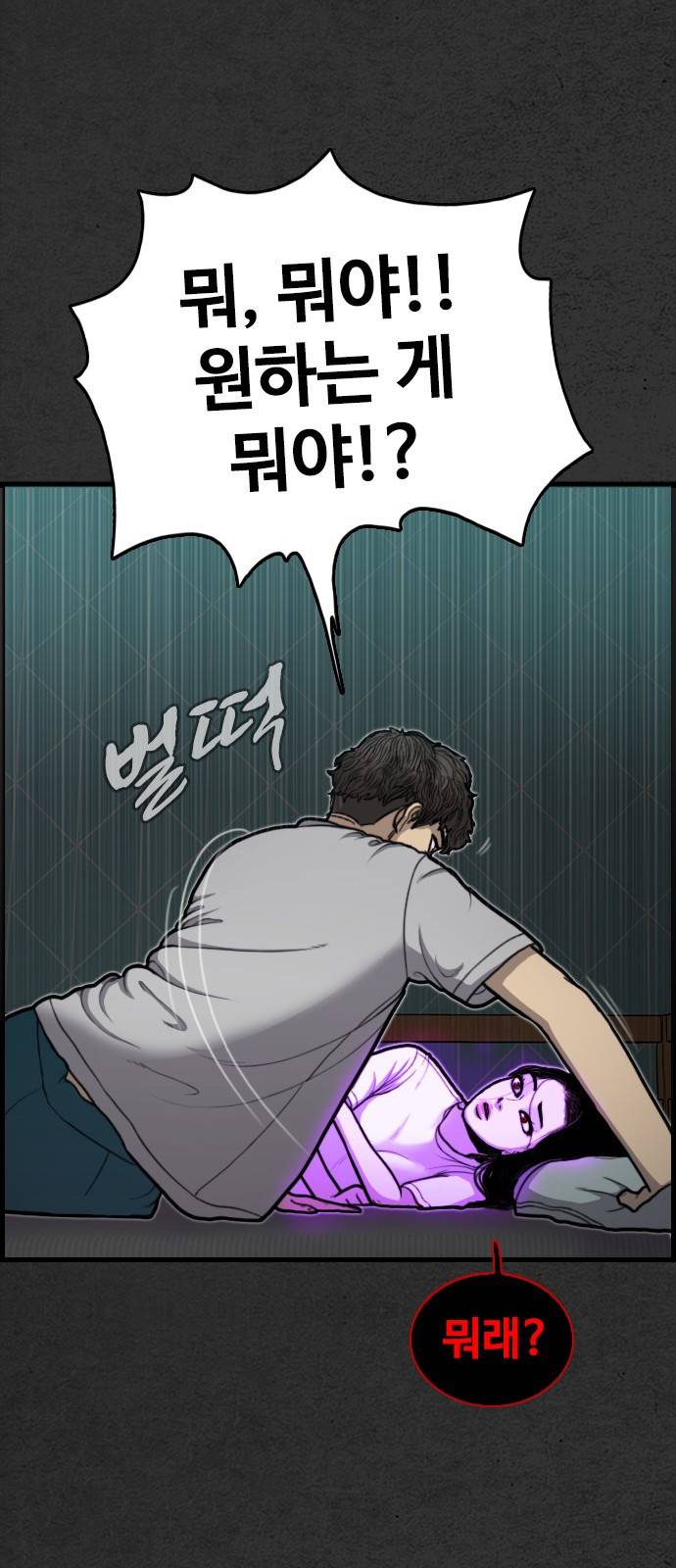 누나! 나 무서워 1화 97