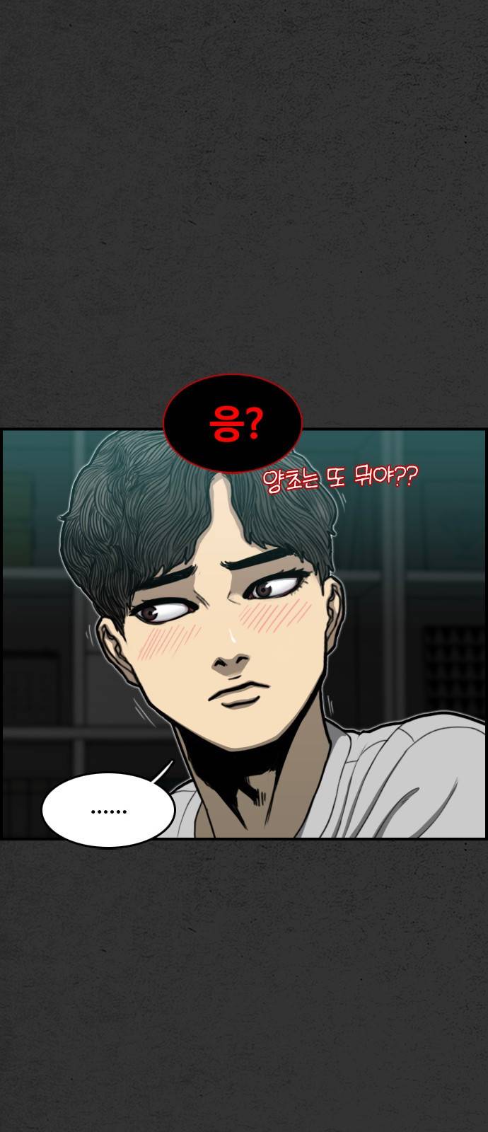 누나! 나 무서워 1화 100