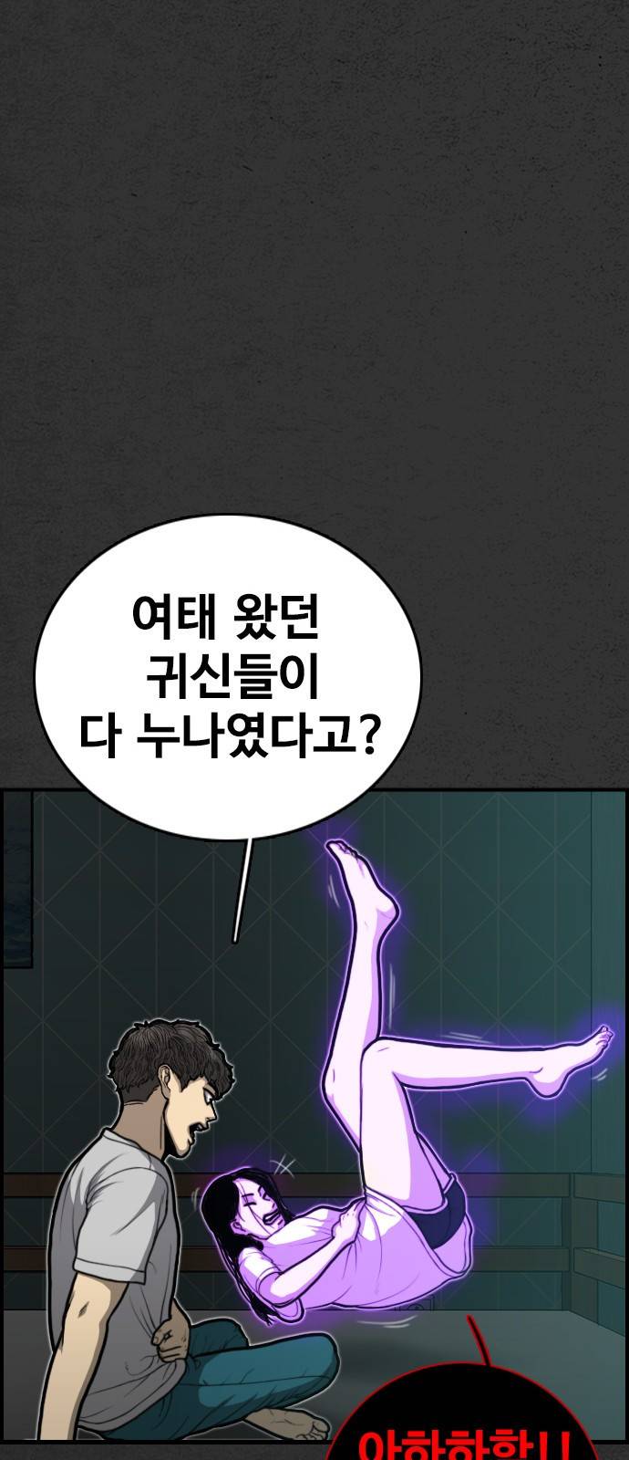 누나! 나 무서워 1화 102