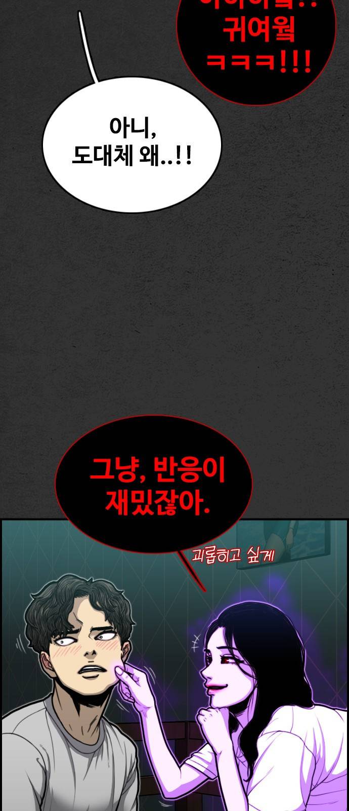 누나! 나 무서워 1화 103