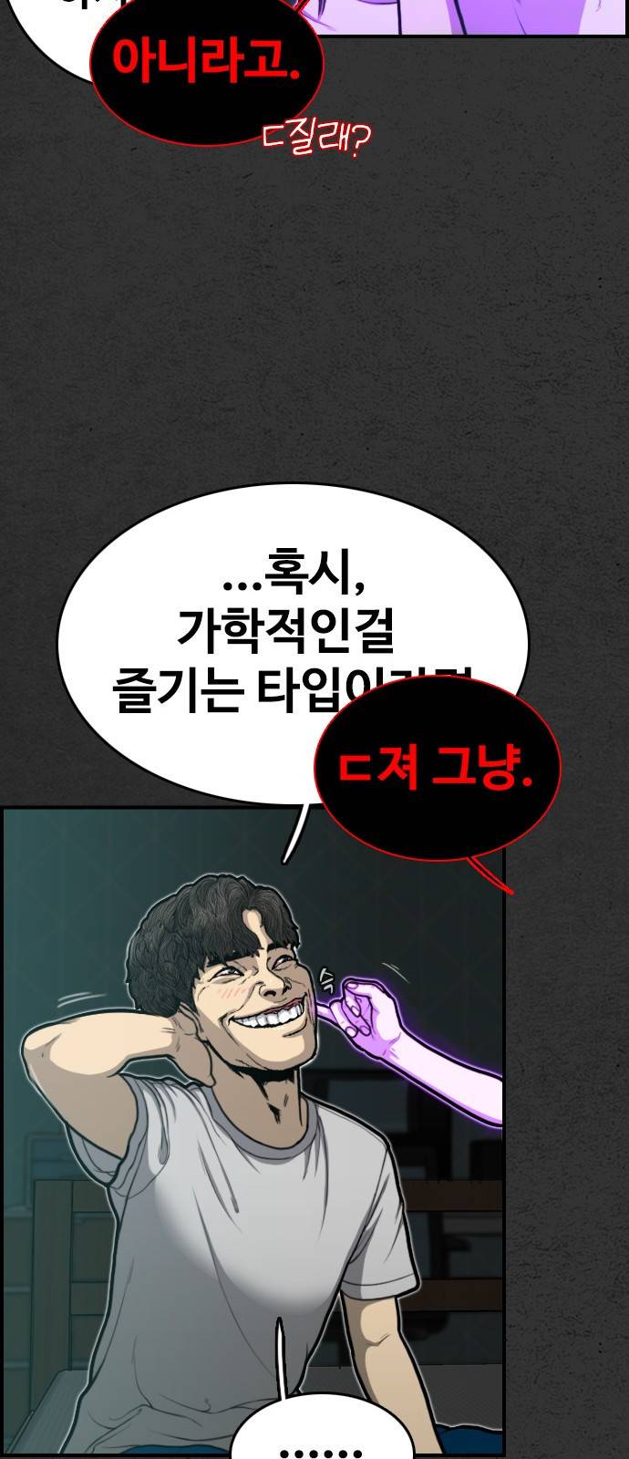누나! 나 무서워 1화 105