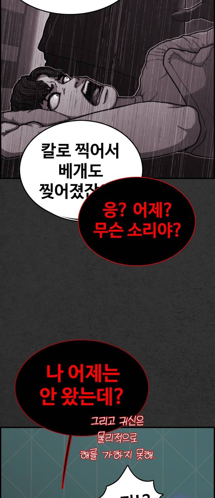 누나! 나 무서워 1화 107