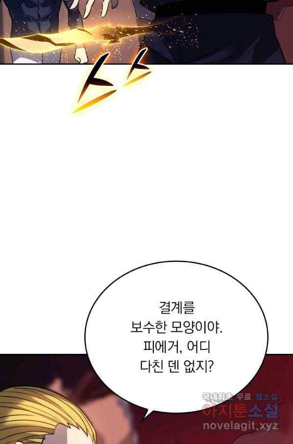 이세계에서 로그아웃하는 방법 57화 8