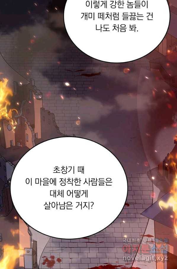 이세계에서 로그아웃하는 방법 57화 11