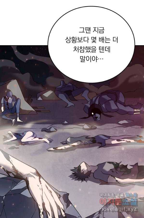 이세계에서 로그아웃하는 방법 57화 13