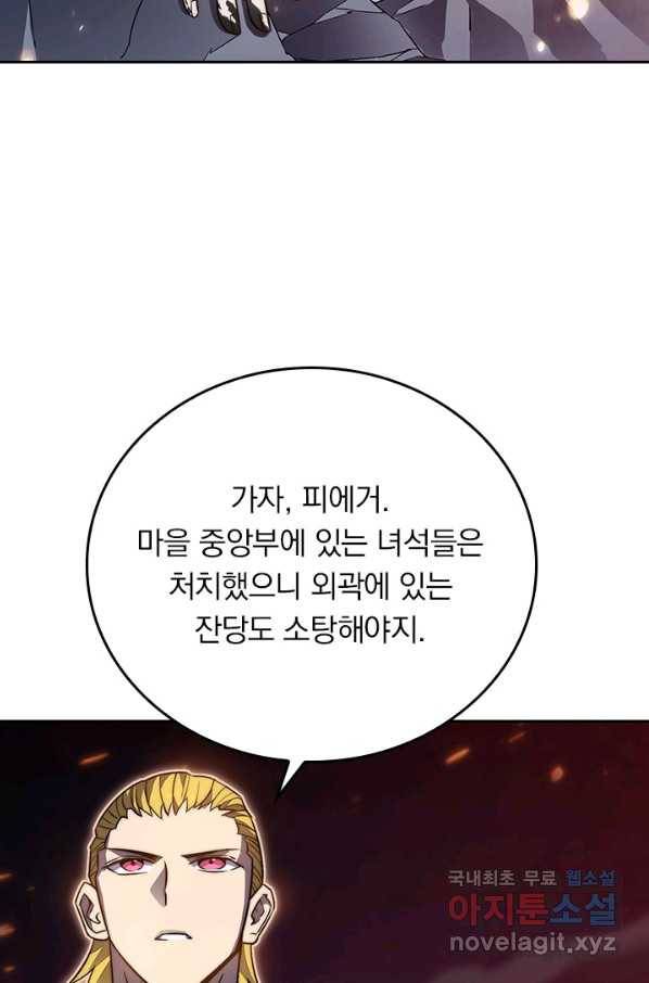 이세계에서 로그아웃하는 방법 57화 14