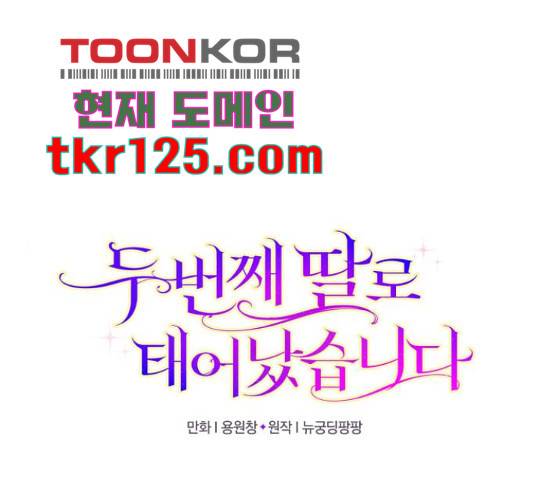 두 번째 딸로 태어났습니다 14화 1