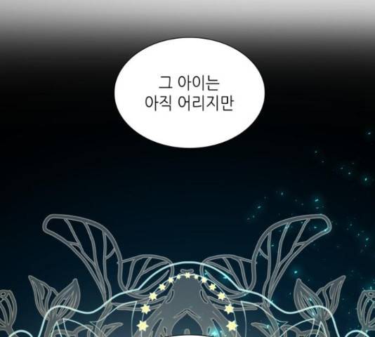 두 번째 딸로 태어났습니다 14화 13