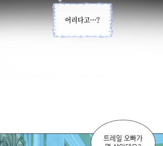 두 번째 딸로 태어났습니다 14화 17