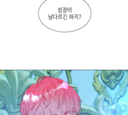 두 번째 딸로 태어났습니다 14화 20